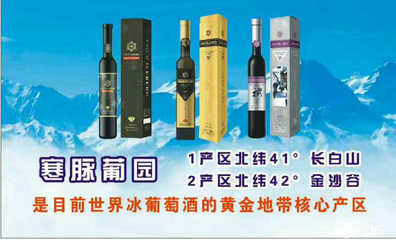 吉林寒脈冰葡萄酒招聘信息_公司前景_規模_待遇怎么樣