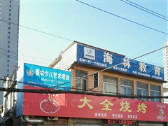 濟南市中教育網,濟南市中教育頻道