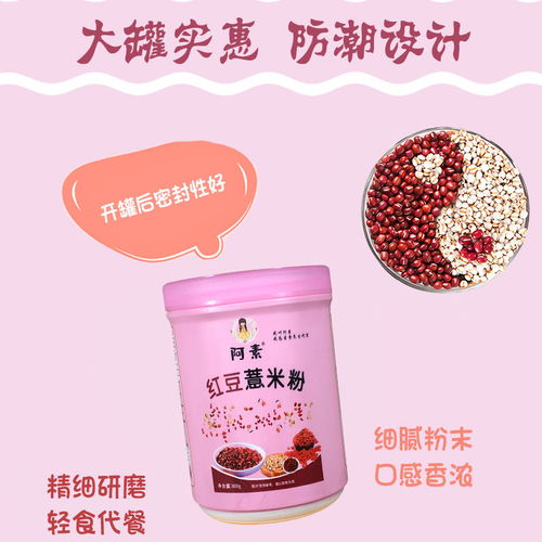 阿素家紅豆薏米粉薏仁五谷雜糧代餐粉粉粥即食營養早餐食品沖飲谷