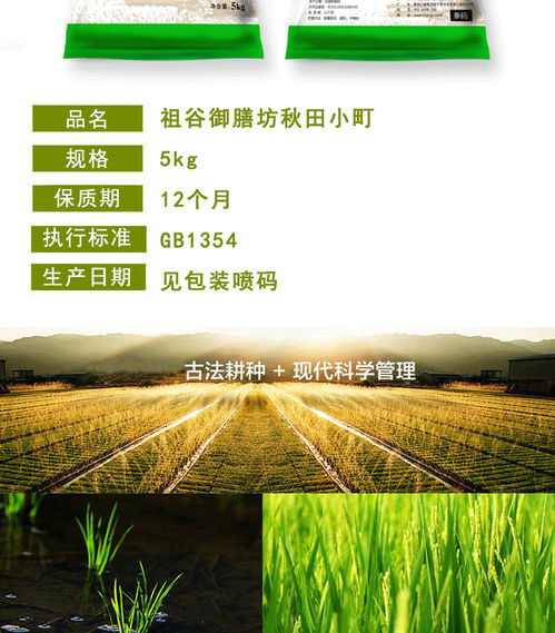祖谷秋田小町大米 金沙谷中的正宗東北特產